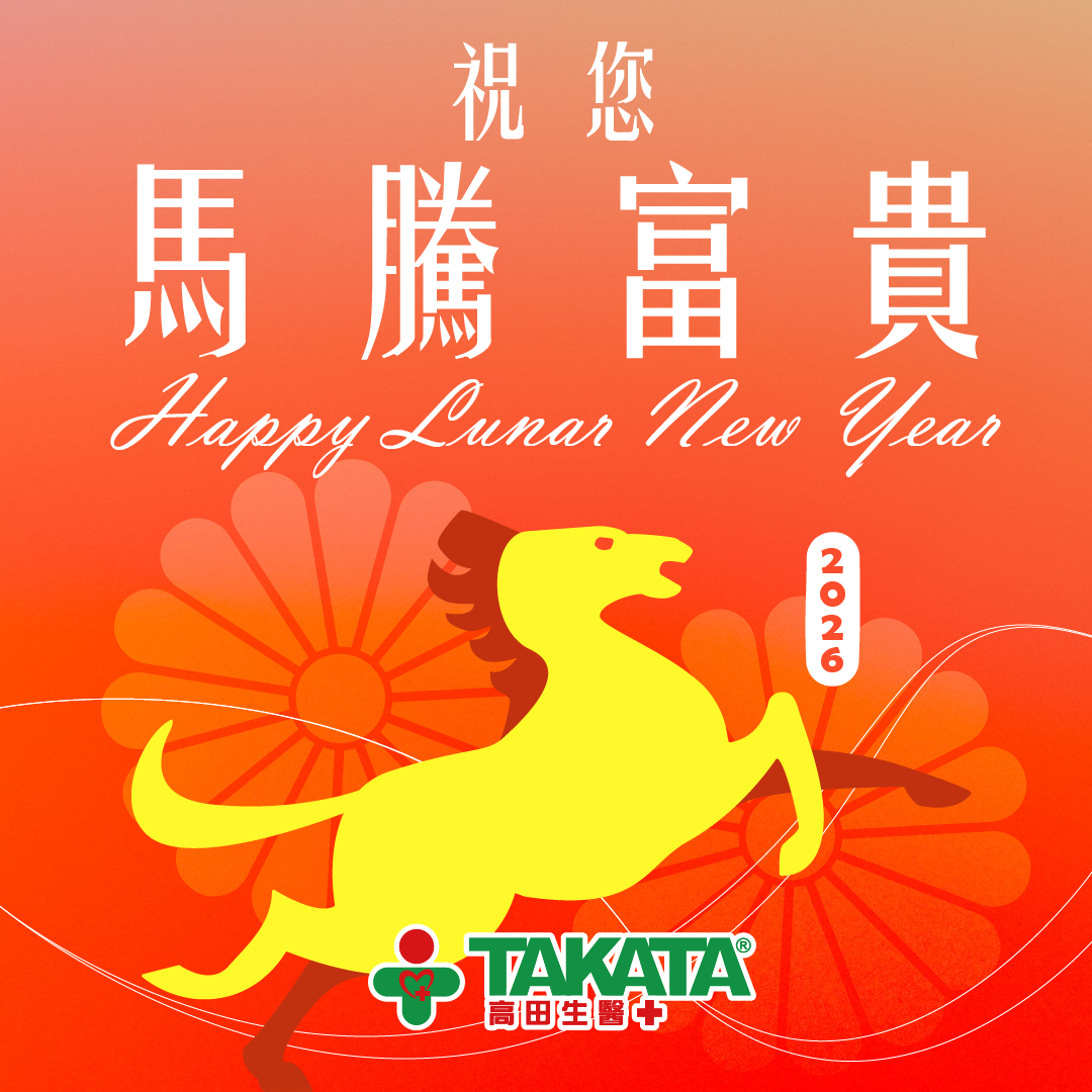 駿馬奔騰迎新歲｜高田生醫祝您馬到成功