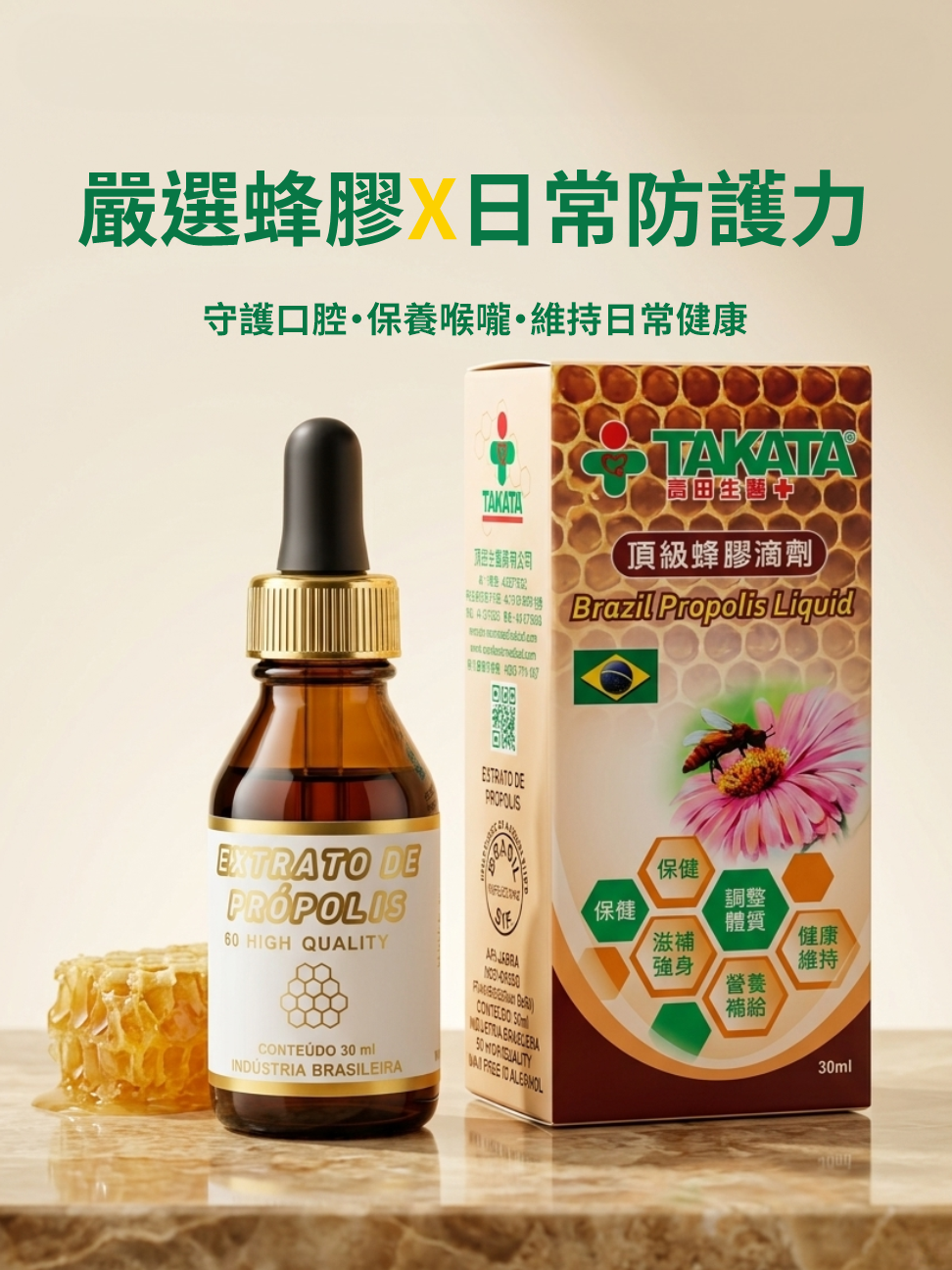 頂級蜂膠滴劑60%