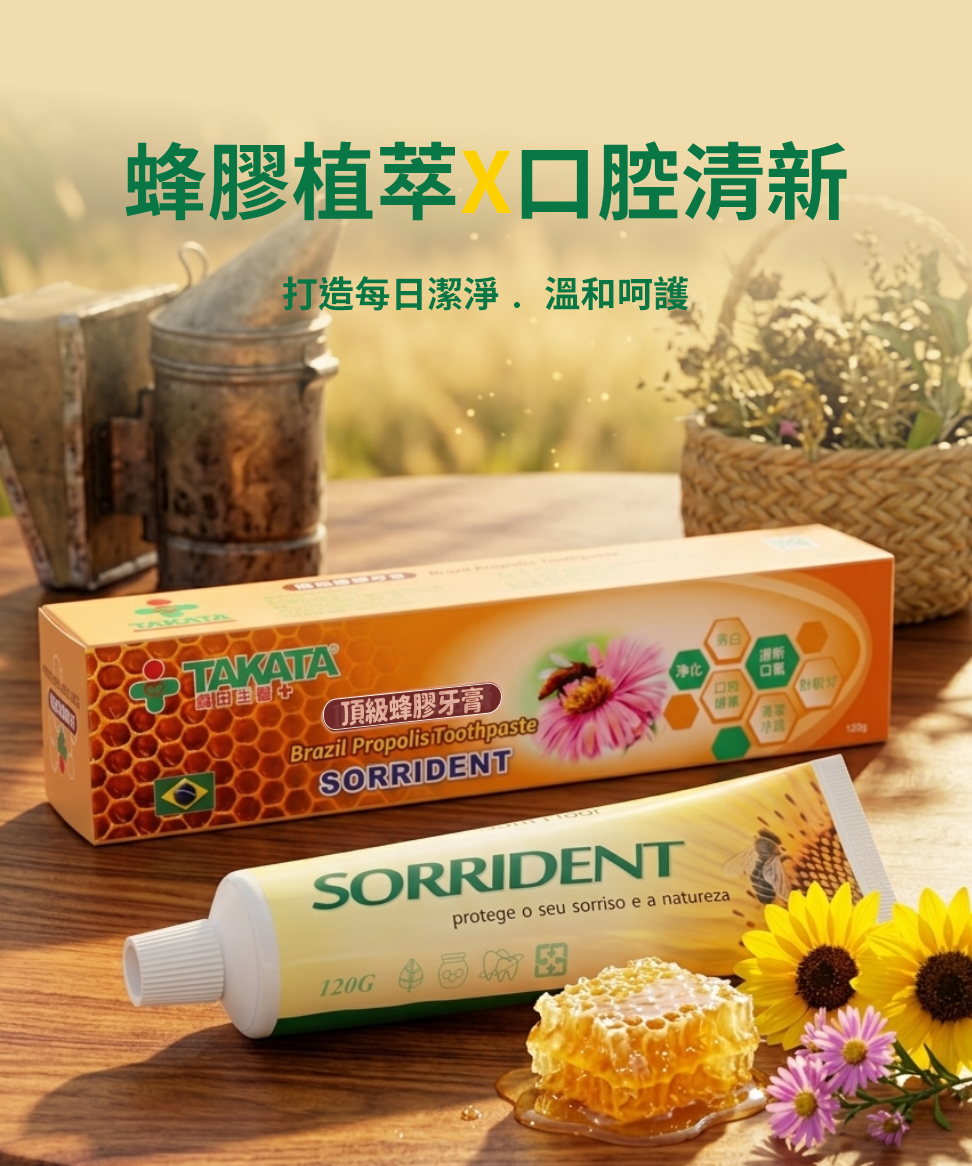 頂級蜂膠牙膏