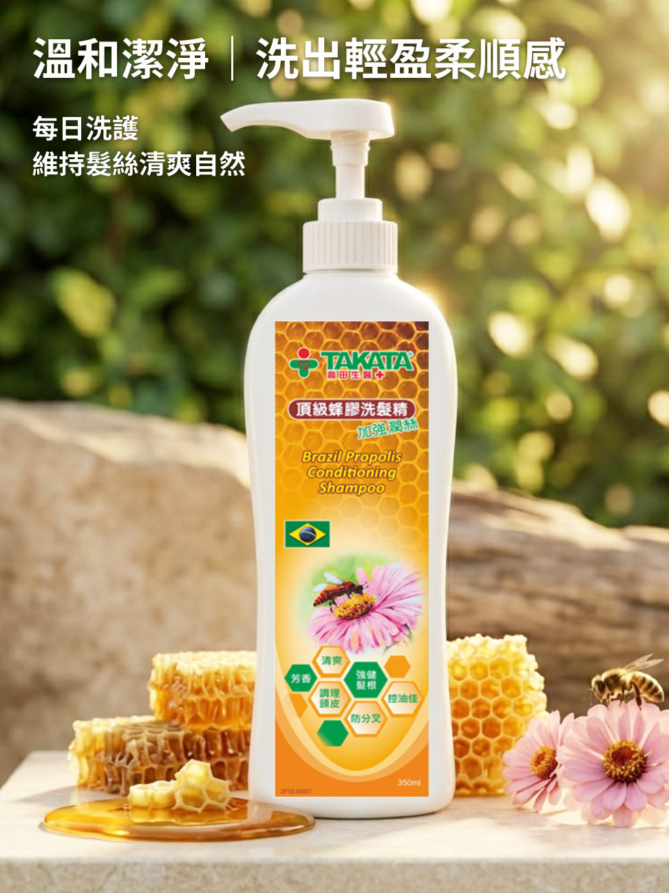 頂級蜂膠洗髮精