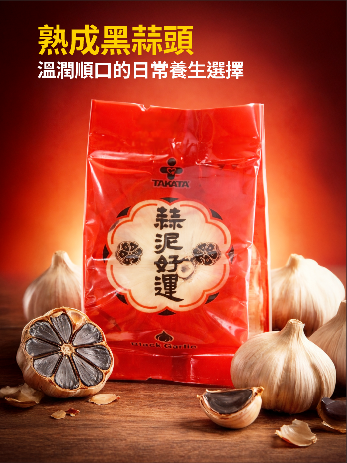 【蒜泥好運】單顆黑蒜頭