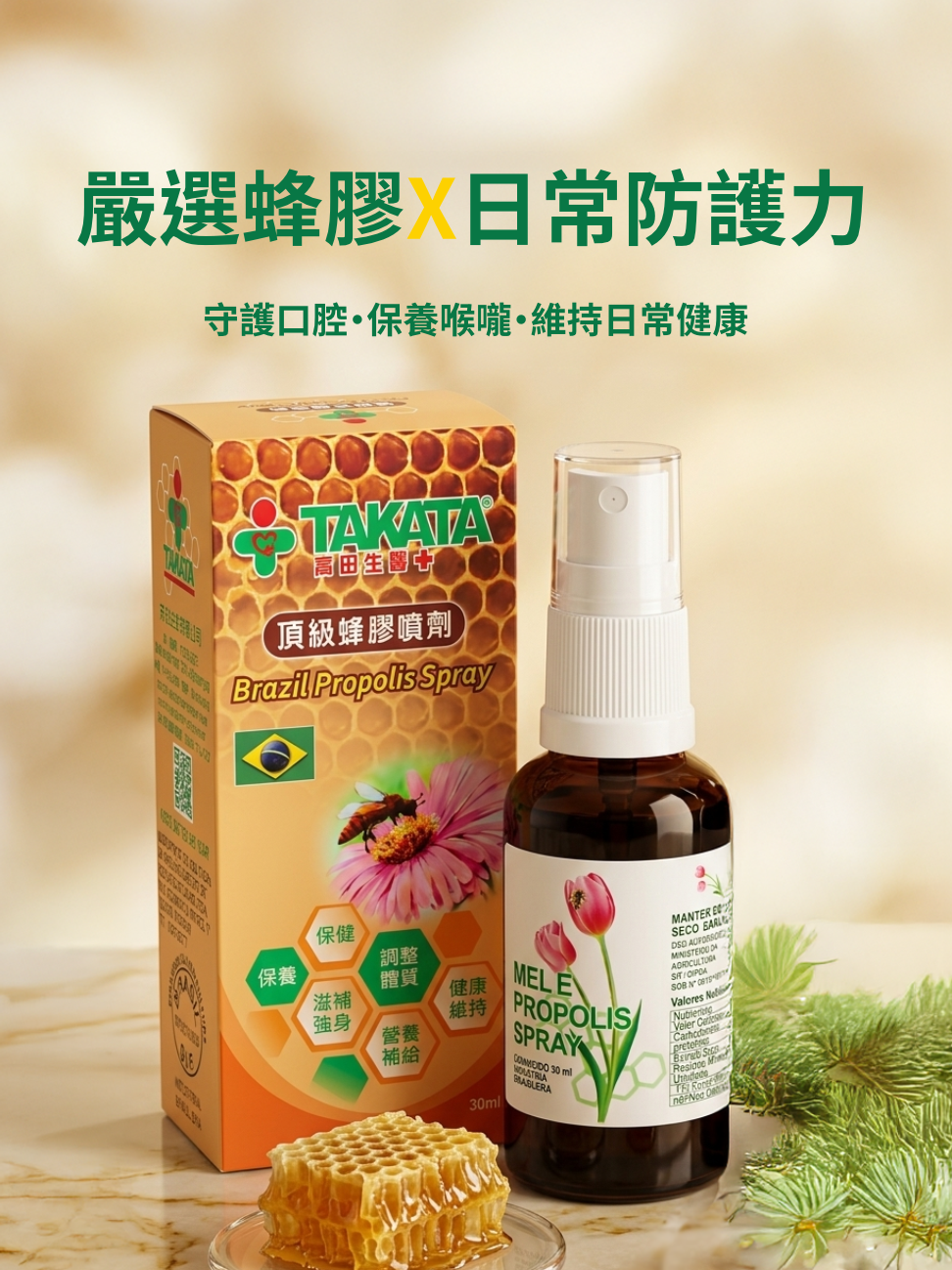 頂級蜂膠噴劑40% 產品介紹圖
