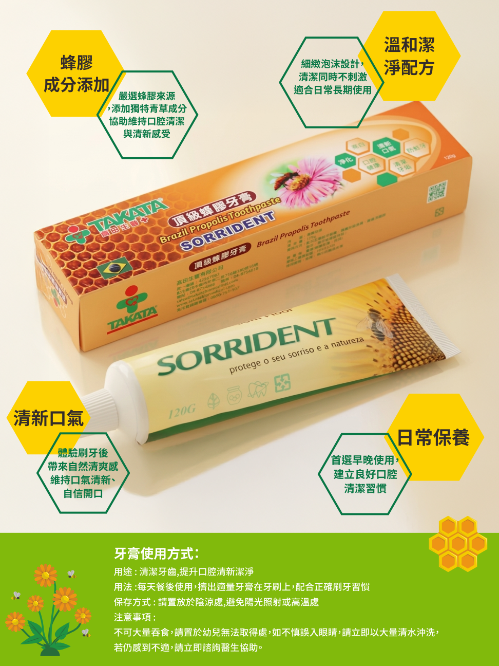 頂級蜂膠牙膏 產品介紹圖
