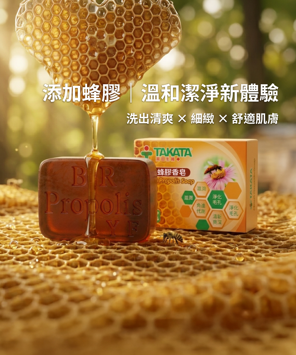 蜂膠香皂 產品介紹圖