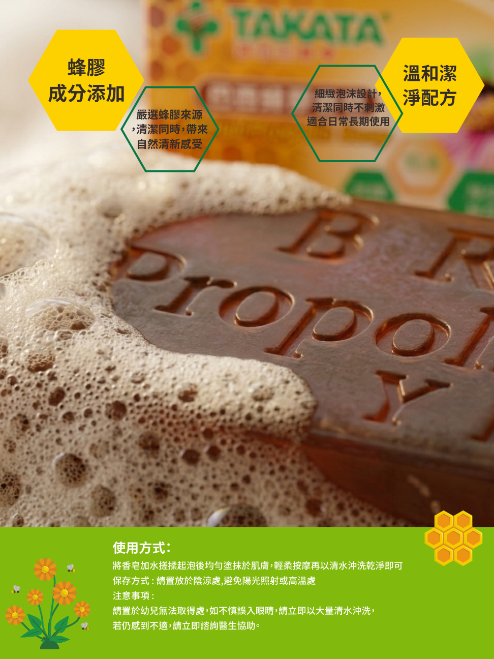 蜂膠香皂 產品介紹圖