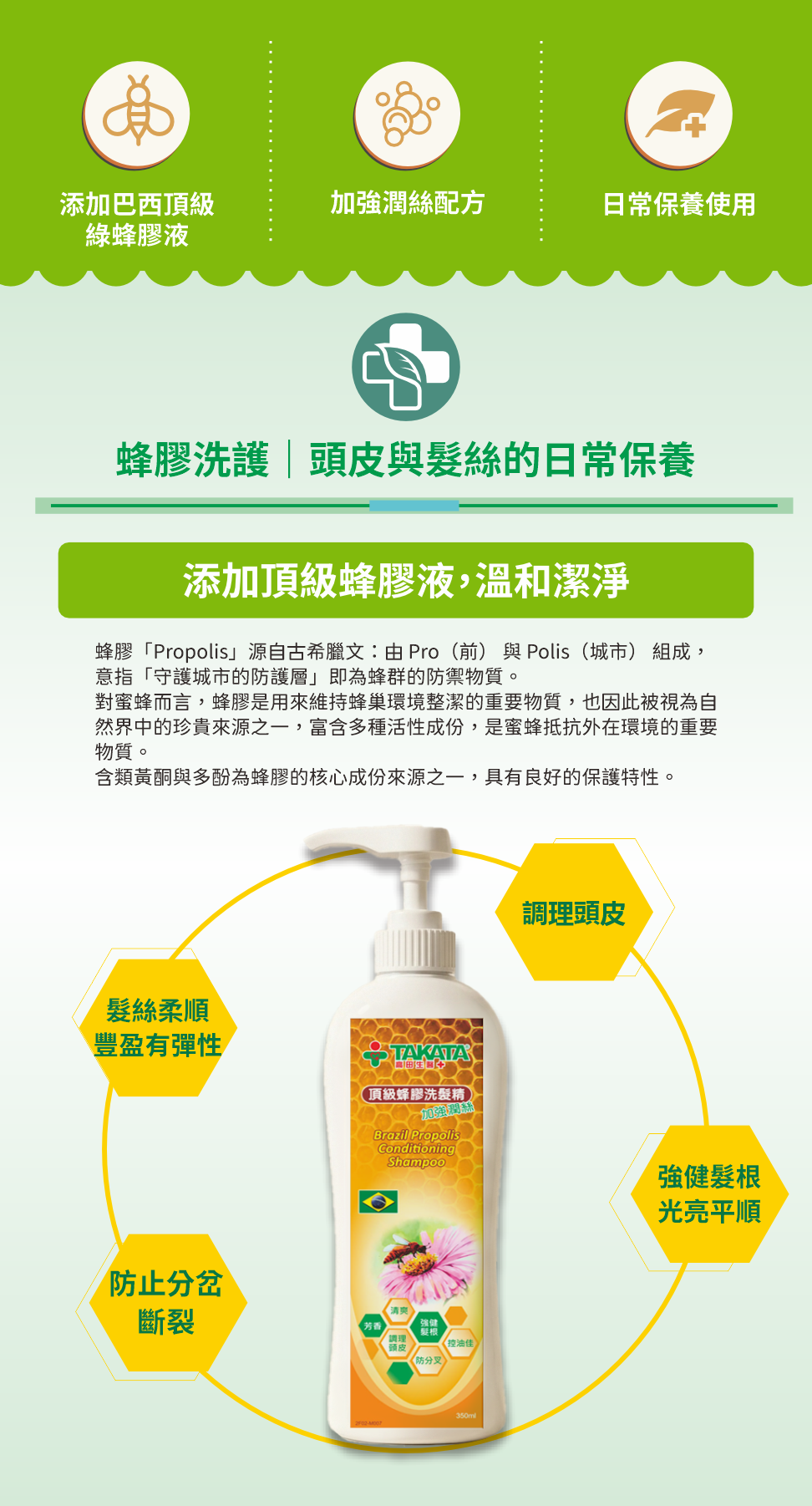 頂級蜂膠洗髮精 產品介紹圖