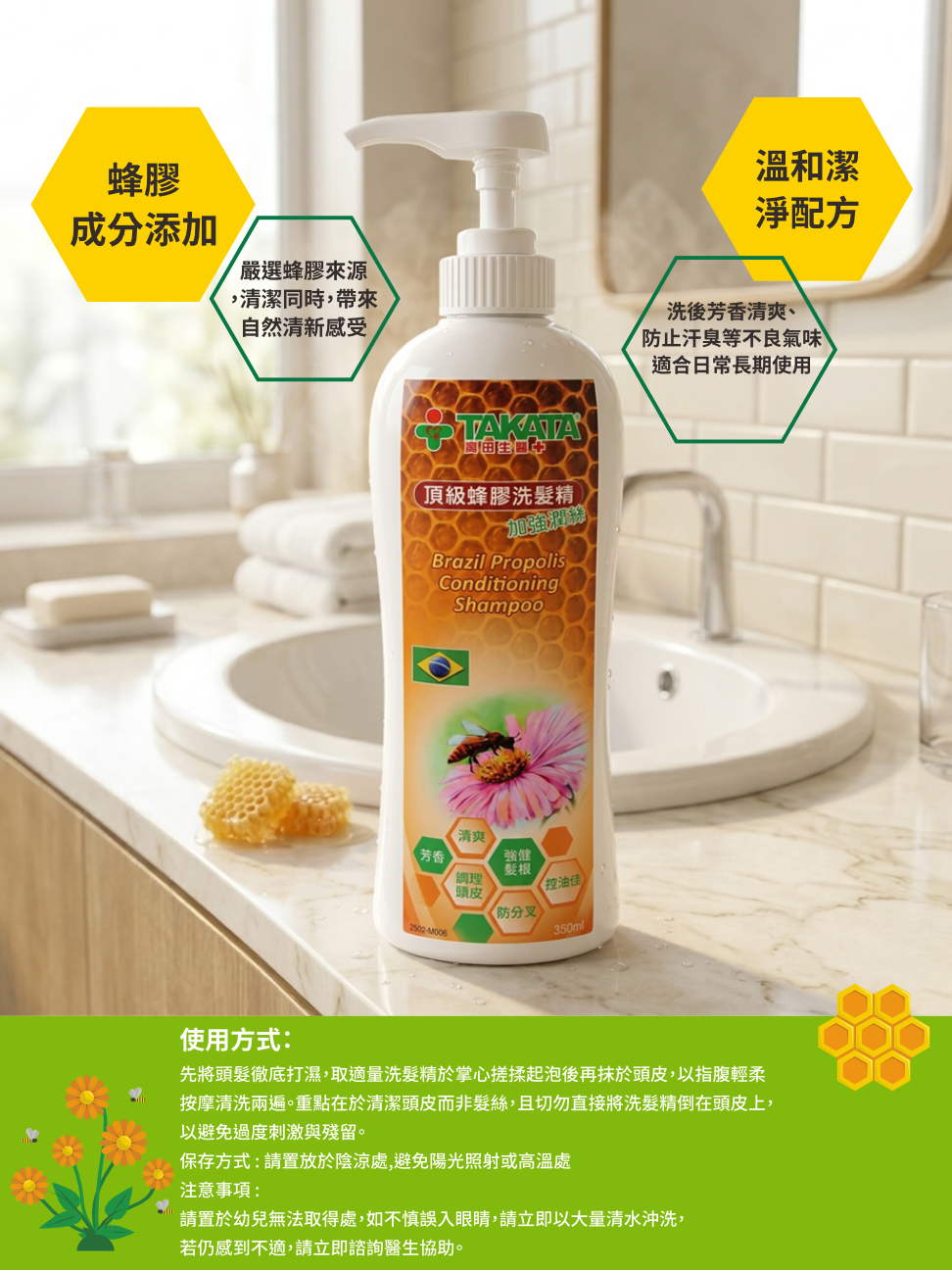 頂級蜂膠洗髮精 產品介紹圖