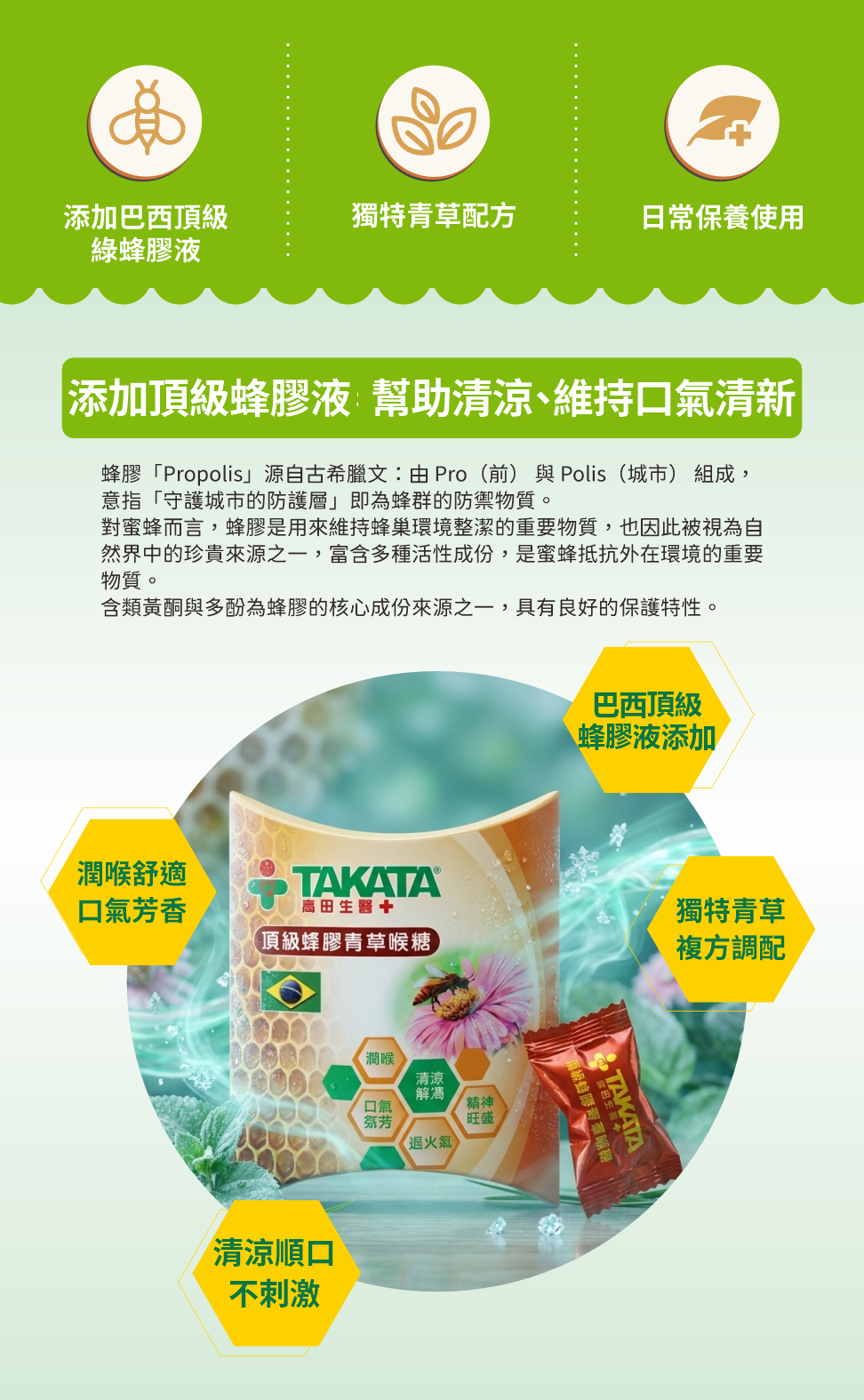 蜂膠青草喉糖 產品介紹圖