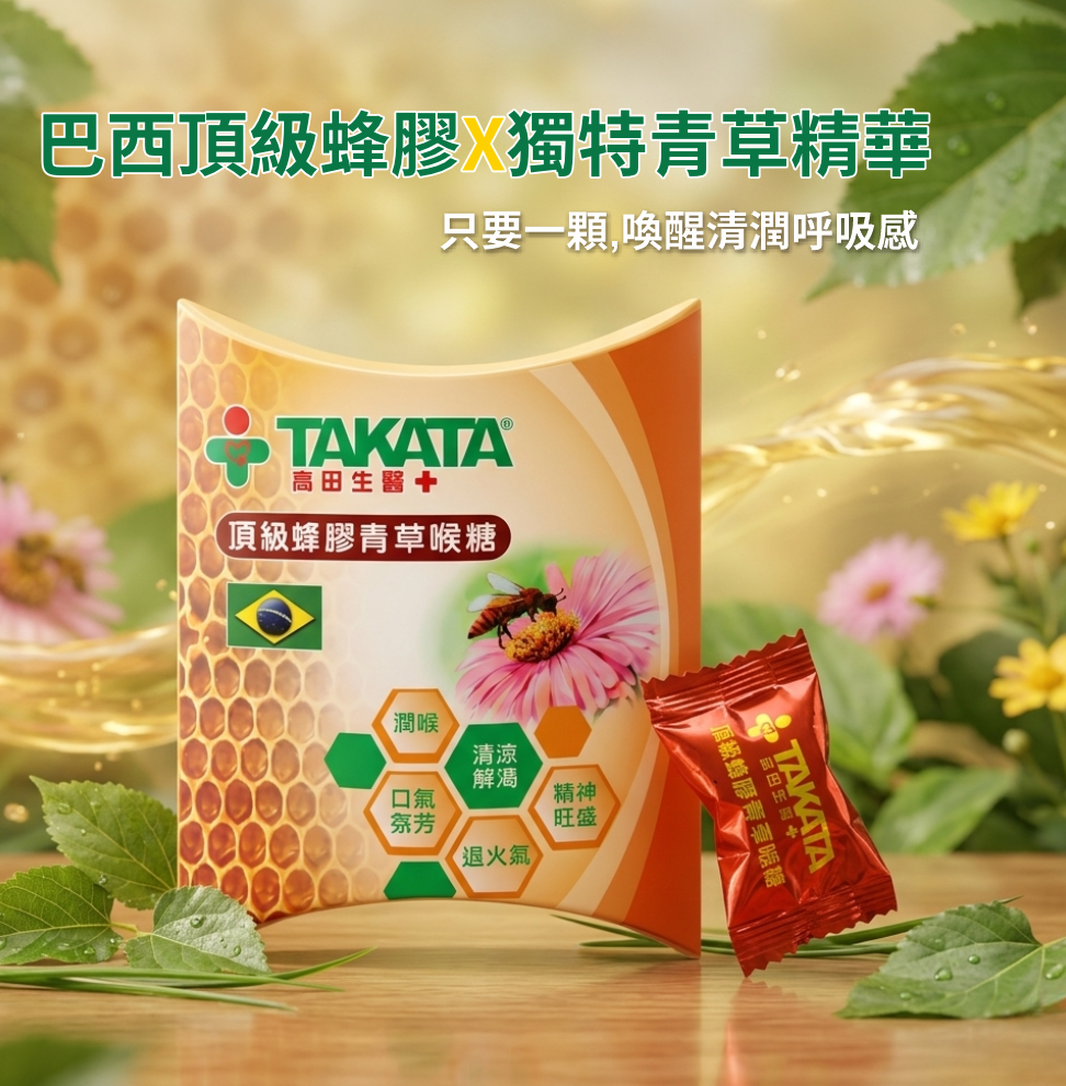 蜂膠青草喉糖 產品介紹圖