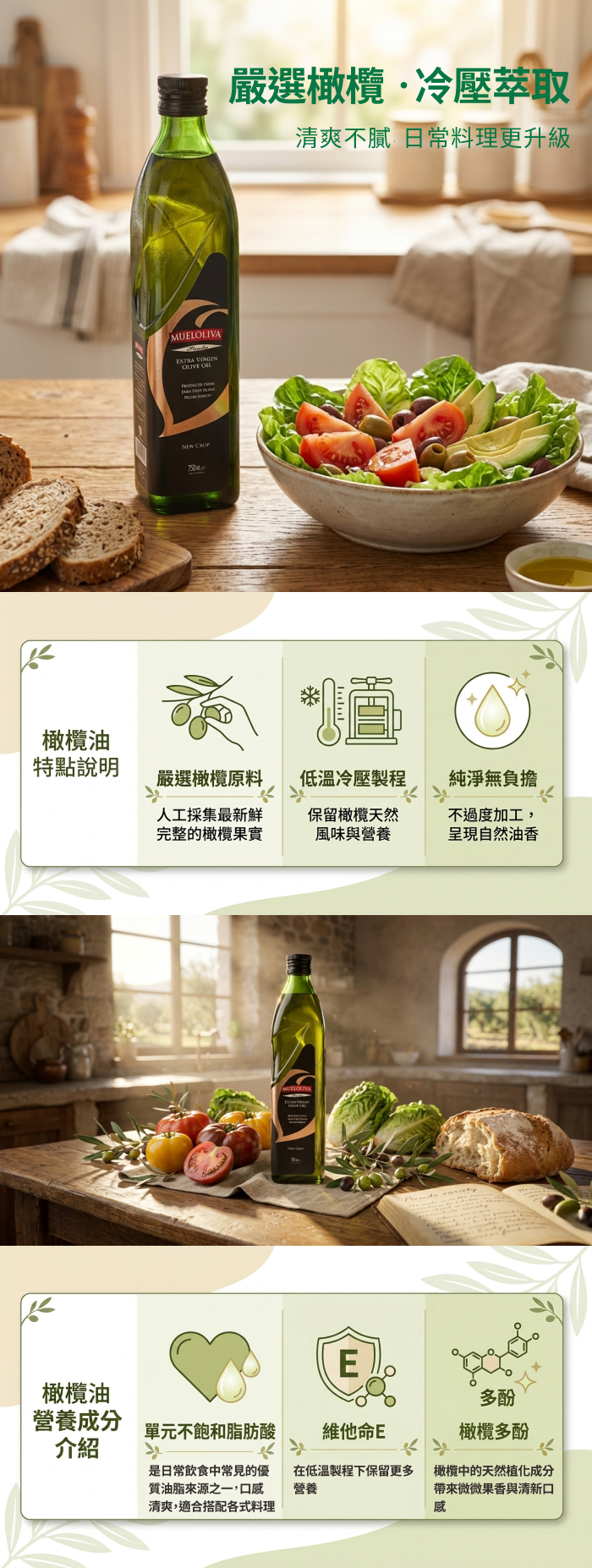 特級冷壓初榨橄欖油 產品介紹圖